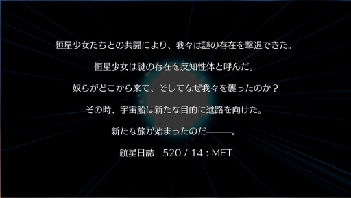 画像ギャラリー No.007のサムネイル画像 / β版が配信される「恒星少女」を先行プレイ。SFをテーマとした独特の世界観や物語,星々の名を持つ美少女たちが魅力の“スペースオペラRPG”