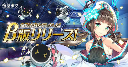 画像ギャラリー No.001のサムネイル画像 / 「恒星少女」，最大ガチャ15回分のエレメントがもらえるクリスマスキャンペーン開始