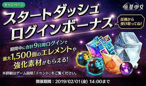 画像ギャラリー No.006のサムネイル画像 / 「恒星少女」，最大ガチャ15回分のエレメントがもらえるクリスマスキャンペーン開始