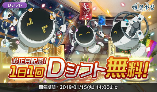 画像ギャラリー No.002のサムネイル画像 / 「恒星少女」,元旦から「お正月キャンペーン」が開催。1月4日には初のゲーム内イベントも