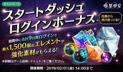 画像ギャラリー No.007のサムネイル画像 / 「恒星少女」,元旦から「お正月キャンペーン」が開催。1月4日には初のゲーム内イベントも