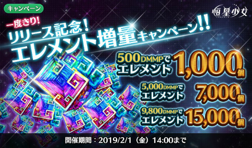 画像ギャラリー No.008のサムネイル画像 / 「恒星少女」,元旦から「お正月キャンペーン」が開催。1月4日には初のゲーム内イベントも