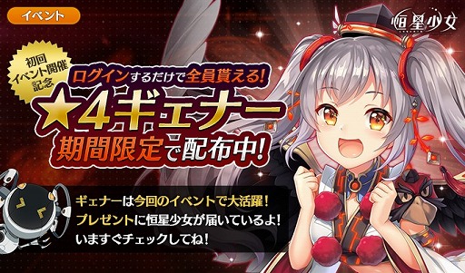 画像ギャラリー No.004のサムネイル画像 / 「恒星少女」,新キャラクター「ギェナー」をもらえる期間限定イベントが開催中