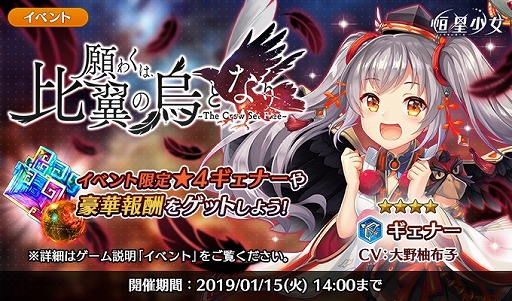 画像ギャラリー No.005のサムネイル画像 / 「恒星少女」,新キャラクター「ギェナー」をもらえる期間限定イベントが開催中