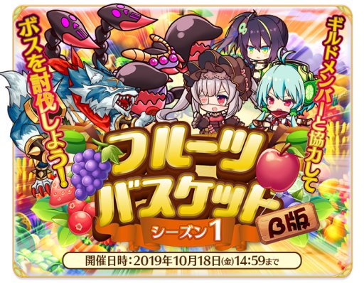 画像ギャラリー No.005のサムネイル画像 / 「ふるーつふるきゅーと!」に,新コンテンツ「フルーツバスケット β版」が本日実装