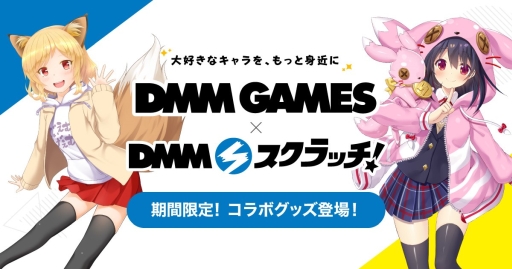 画像ギャラリー No.001のサムネイル画像 / 「ふるーつふるきゅーと！」のDMMスクラッチが2020年1月17日から登場。スクラッチポイントが当たるTwitterキャンペーンも