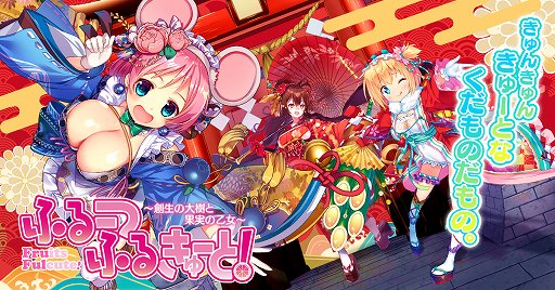 画像ギャラリー No.001のサムネイル画像 / 「ふるーつふるきゅーと！」，「Lord of Walkure」とのコラボイベントが開催。ガチャ40連分の創生石が手に入る特別ログインボーナスも