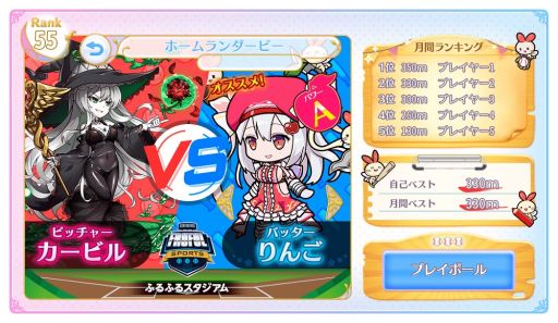 画像ギャラリー No.003のサムネイル画像 / 「ふるーつふるきゅーと!」,大型アップデートで「りんごのホームランダービー」が登場。「キャラ専用武器」も実装に