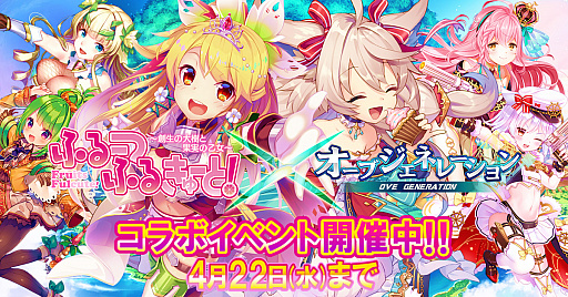 画像ギャラリー No.001のサムネイル画像 / 「ふるーつふるきゅーと！」，「オーブジェネレーション」とのコラボイベントが開催