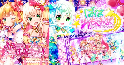 画像ギャラリー No.001のサムネイル画像 / 「ふるーつふるきゅーと!」,「ぱぱ☆れもんみるく!限定CDプレゼントキャンペーン!」が開催