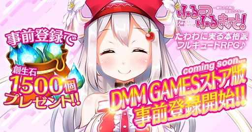 画像ギャラリー No.001のサムネイル画像 / 「ふるーつふるきゅーと！」，DMM GAMESストア版の事前登録が開始。事前登録キャンペーンも開催