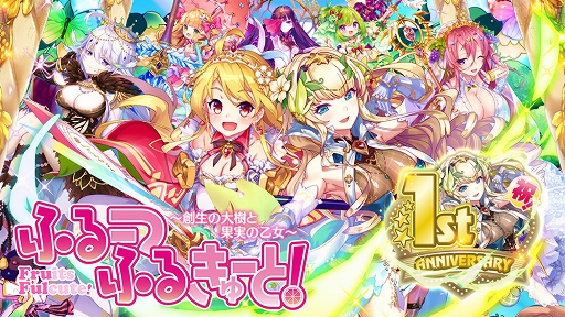 画像ギャラリー No.008のサムネイル画像 / 「ふるーつふるきゅーと!」にて,「☆6 メロン (1st記念)」が手に入るイベントクエストがスタート