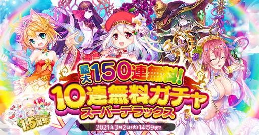 画像ギャラリー No.002のサムネイル画像 / 「ふるーつふるきゅーと!」,配信1.5周年を記念して最大150連無料ガチャなどを実施