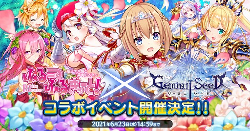 画像ギャラリー No.001のサムネイル画像 / 「ふるーつふるきゅーと！」で「Gemini Seed」とのコラボイベントが開催