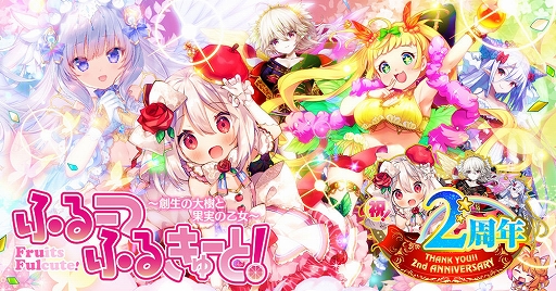 画像ギャラリー No.008のサムネイル画像 / 「ふるーつふるきゅーと！」，DMM GAMES 10周年記念の「Lord of Walkure」コラボイベントが本日スタート