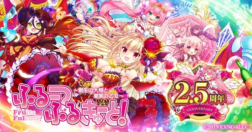 画像ギャラリー No.001のサムネイル画像 / 「ふるーつふるきゅーと」，2.5周年アニバーサリーイベントが本日より開催に