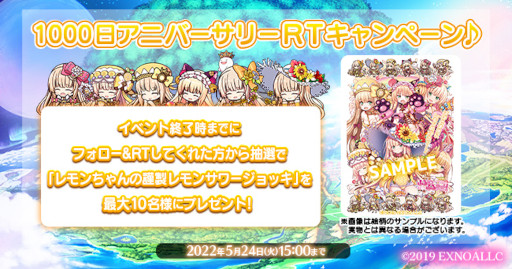 画像ギャラリー No.008のサムネイル画像 / 「ふるーつふるきゅーと! 〜創生の大樹と果実の乙女〜」リリース1000日を記念したキャンペーンを開催中