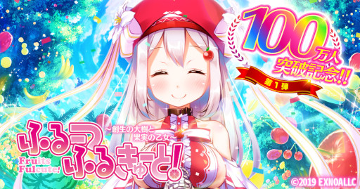 画像ギャラリー No.001のサムネイル画像 / 「ふるーつふるきゅーと! 〜創生の大樹と果実の乙女〜」,登録者数100万人突破記念キャンペーン第1弾を開催