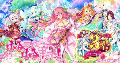 画像ギャラリー No.001のサムネイル画像 / 「ふるーつふるきゅーと!」,3rdアニバーサリーイベント第2弾を開催