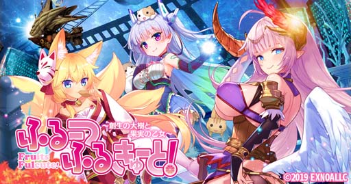 画像ギャラリー No.001のサムネイル画像 / 「ふるーつふるきゅーと!」,「Lord of Walkure」「キルドヤ」「X-Overd」コラボイベント第4弾開催中