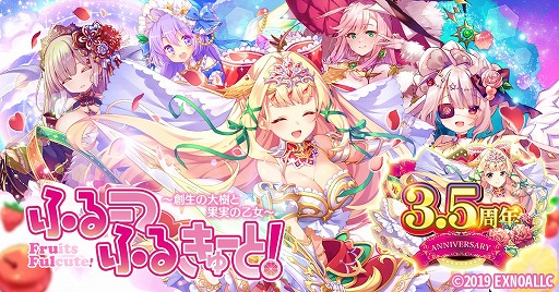 画像ギャラリー No.001のサムネイル画像 / 「ふるーつふるきゅーと！」，リリース3.5周年記念イベントを開催
