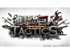 新作ゲームアプリ「進撃の巨人TACTICS」のTVCM放送がスタート。公式Twitterアカウントも開設