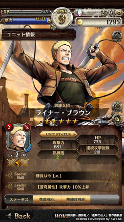 画像ギャラリー No.013のサムネイル画像 / 新作アプリ「進撃の巨人TACTICS」のプレイレポートをお届け。キャラの配置やSPスキルのタイミングが勝利の鍵を握る駆逐シミュレーションRPG