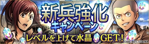 画像ギャラリー No.005のサムネイル画像 / 駆逐シミュレーションRPG「進撃の巨人TACTICS」が本日配信スタート。リリース記念ガチャには ★5「兵士長 リヴァイ」と★5「リヴァイ班 オルオ・ボザド」が登場