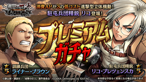 画像ギャラリー No.002のサムネイル画像 / 「進撃の巨人 TACTICS」,ストーリーイベント「駐屯兵団精鋭班の凱旋」が6月25日より開催