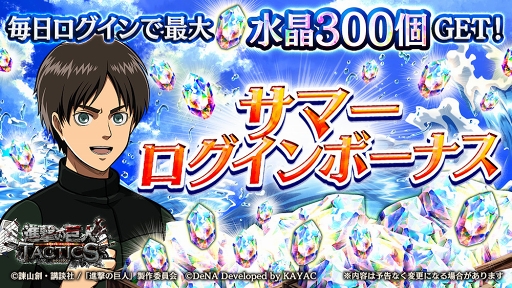 画像ギャラリー No.003のサムネイル画像 / 「進撃の巨人 TACTICS」，水中兵服姿のエレンたちが活躍するイベントが開催