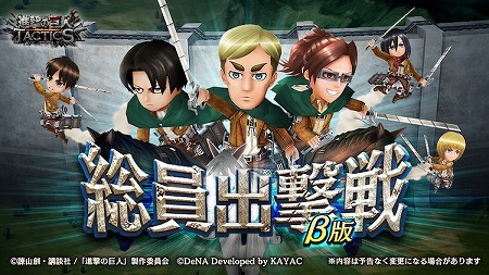 画像ギャラリー No.002のサムネイル画像 / 「進撃の巨人 TACTICS」，“進撃の巨人展FINAL”コラボによるログインボーナス
