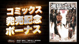 画像ギャラリー No.002のサムネイル画像 / 「進撃の巨人 TACTICS」初の公式生番組が8月21日20:30から配信。石川由依さんらが出演
