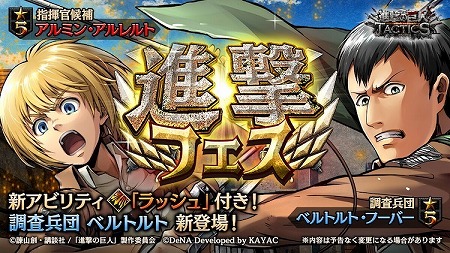 画像ギャラリー No.006のサムネイル画像 / 「進撃の巨人 TACTICS」，“進撃の巨人展FINAL”コラボのログインボーナス