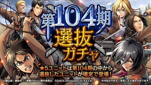 画像ギャラリー No.003のサムネイル画像 / 「進撃の巨人 TACTICS」リリース半年を記念した記念キャンペーンが開催