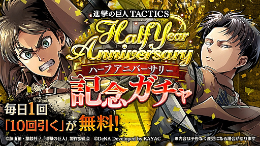 画像ギャラリー No.002のサムネイル画像 / 「進撃の巨人TACTICS」,1日1回無料の「ハーフアニバーサリー記念ガチャ」が配信。ハロウィン衣装のユニットも登場