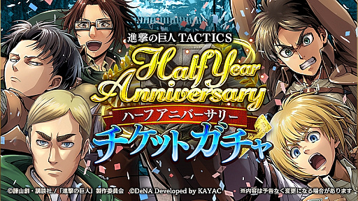 画像ギャラリー No.003のサムネイル画像 / 「進撃の巨人TACTICS」,1日1回無料の「ハーフアニバーサリー記念ガチャ」が配信。ハロウィン衣装のユニットも登場