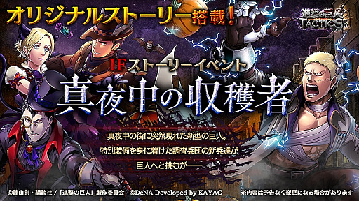 画像ギャラリー No.004のサムネイル画像 / 「進撃の巨人TACTICS」,1日1回無料の「ハーフアニバーサリー記念ガチャ」が配信。ハロウィン衣装のユニットも登場