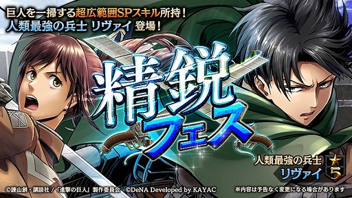 画像ギャラリー No.001のサムネイル画像 / 「進撃の巨人TACTICS」，“★5[人類最強の兵士]リヴァイ”が新登場。緊急戦闘に「鎧の巨人」戦の追加も