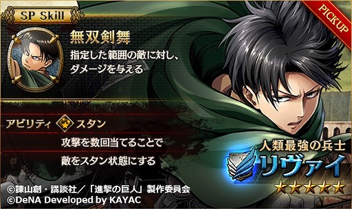 画像ギャラリー No.003のサムネイル画像 / 「進撃の巨人TACTICS」，“★5[人類最強の兵士]リヴァイ”が新登場。緊急戦闘に「鎧の巨人」戦の追加も
