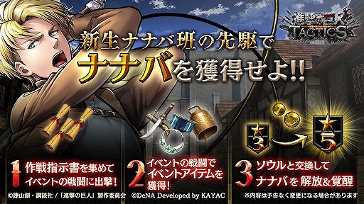 画像ギャラリー No.001のサムネイル画像 / 「進撃の巨人TACTICS」,IFストーリーイベント「新生ナナバ班の先駆」がスタート