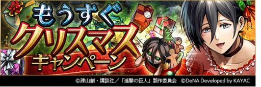 画像ギャラリー No.002のサムネイル画像 / 「進撃の巨人 TACTICS」,IFストーリーイベント「聖なる夜の戦い」が12月11日より開催