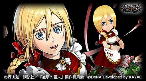 画像ギャラリー No.004のサムネイル画像 / 「進撃の巨人TACTICS」，2人で攻撃を繰り出す「バディアタック」が実装。ガチャにはバレンタイン衣装の「クリスタ」が