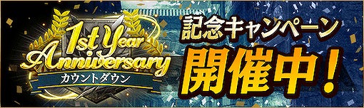 画像ギャラリー No.001のサムネイル画像 / 「進撃の巨人 TACTICS」で「1周年カウントダウン記念キャンペーン」が開催