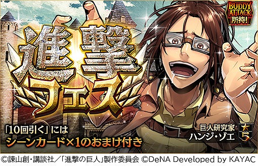 画像ギャラリー No.004のサムネイル画像 / 「進撃の巨人 TACTICS」で「1周年カウントダウン記念キャンペーン」が開催