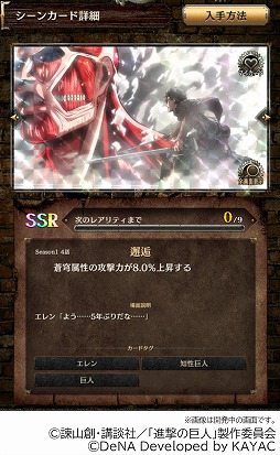 画像ギャラリー No.006のサムネイル画像 / 「進撃の巨人 TACTICS」で「1周年カウントダウン記念キャンペーン」が開催