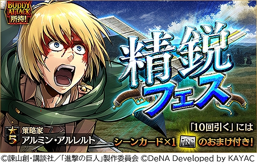 画像ギャラリー No.002のサムネイル画像 / 「進撃の巨人TACTICS」，「1周年カウントダウン記念キャンペーン」が開催中。IFストーリーイベント情報も公開