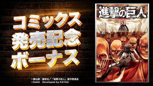 画像ギャラリー No.003のサムネイル画像 / 「進撃の巨人TACTICS」，「1周年カウントダウン記念キャンペーン」が開催中。IFストーリーイベント情報も公開
