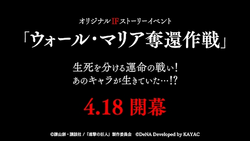 画像ギャラリー No.005のサムネイル画像 / 「進撃の巨人TACTICS」，「1周年カウントダウン記念キャンペーン」が開催中。IFストーリーイベント情報も公開