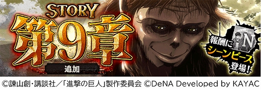 画像ギャラリー No.006のサムネイル画像 / 「進撃の巨人TACTICS」,毎日10連ガチャ無料など配信1周年を記念したキャンペーンを開催