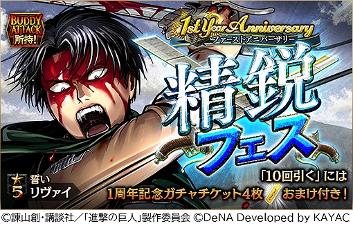 画像ギャラリー No.001のサムネイル画像 / 「進撃の巨人TACTICS」ガチャに「★5[誓い]リヴァイ」（CV：神谷浩史）が登場